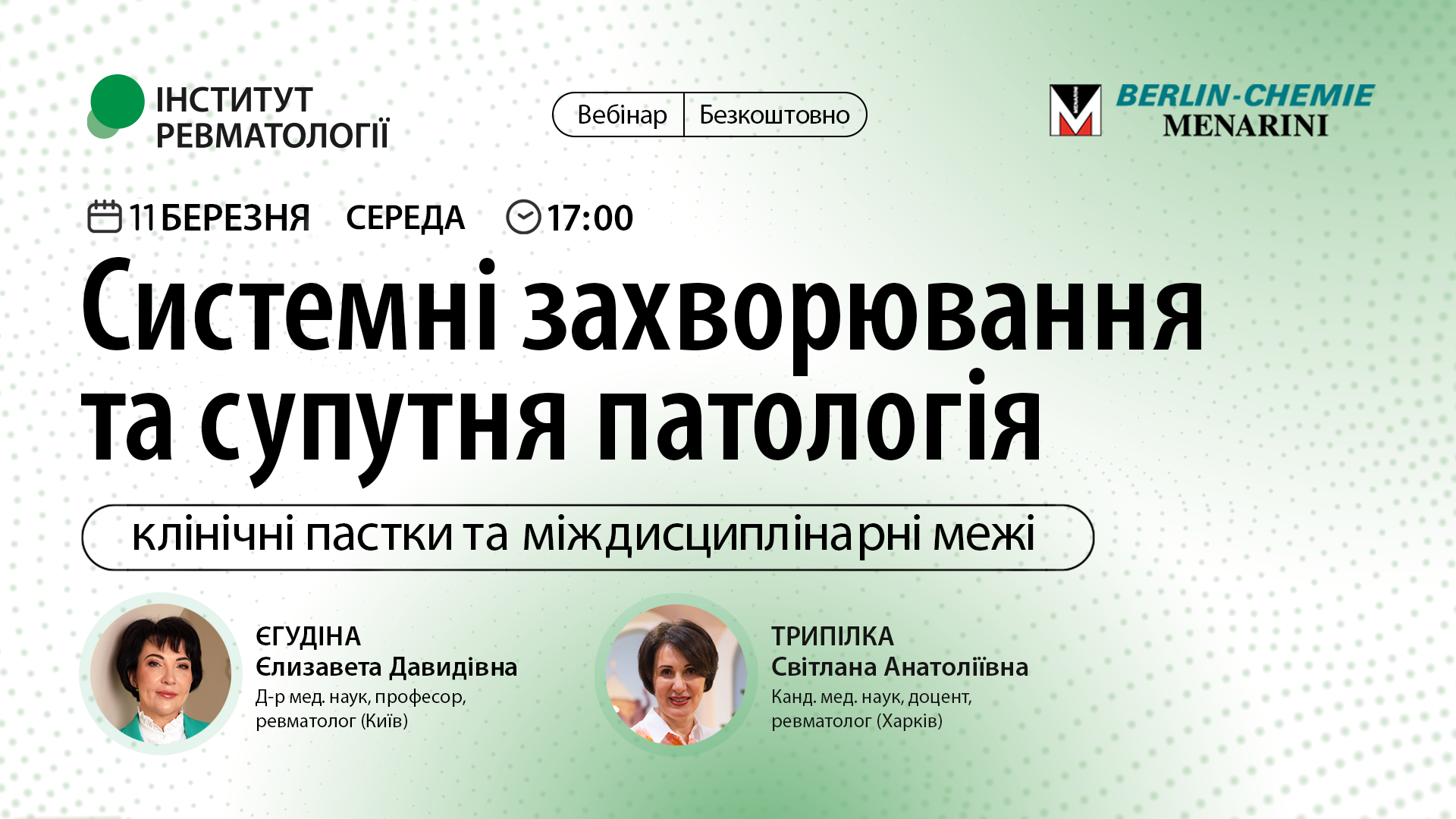 Системні захворювання та супутня патологія: клінічні пастки та міждисциплінарні межі