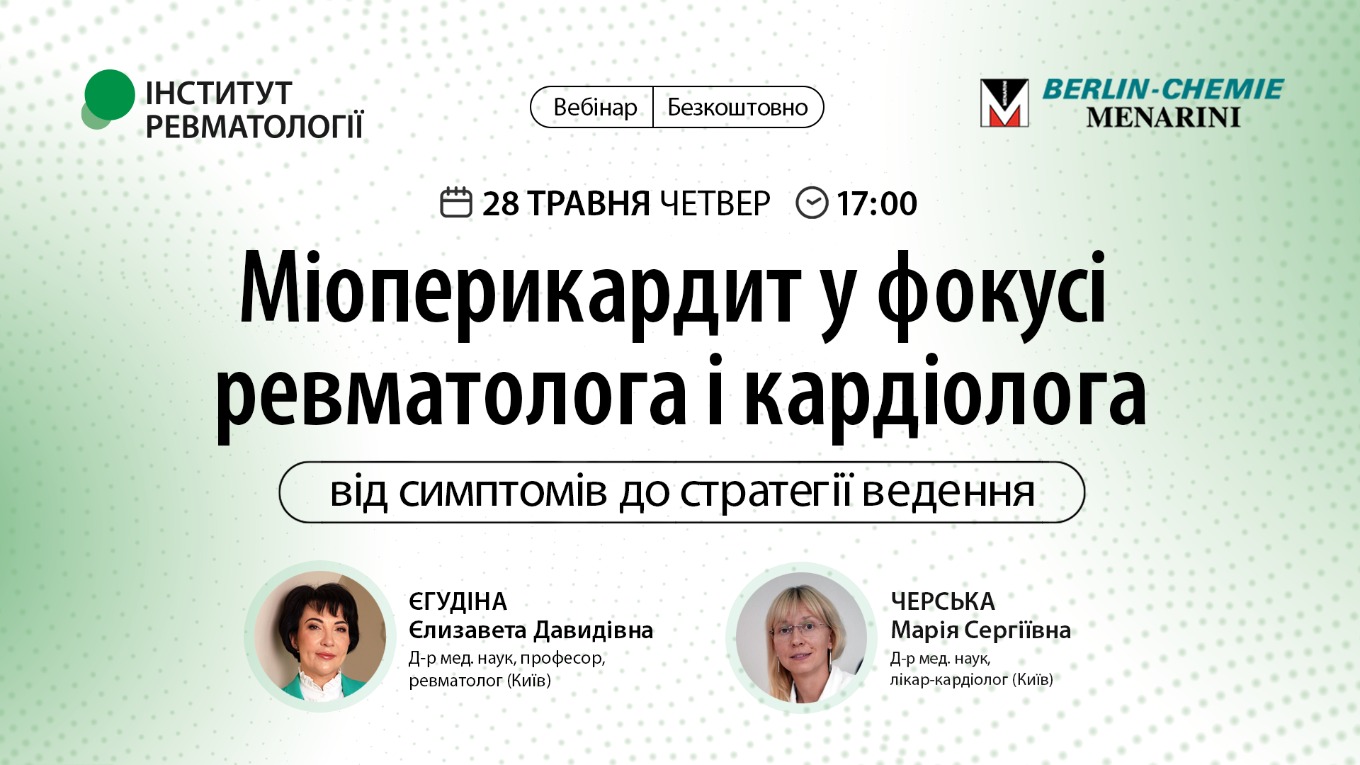 Міоперикардит у фокусі ревматолога і кардіолога: від симптомів до стратегії ведення