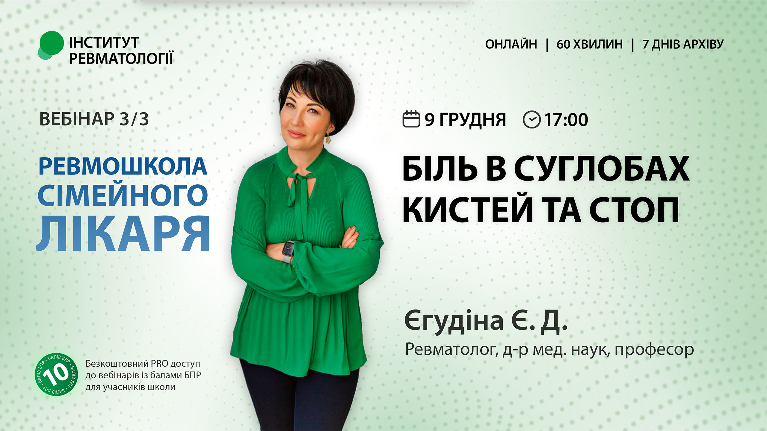 Біль у суглобах кистей і стоп / 3 заняття циклу «Ревмошкола сімейного лікаря»