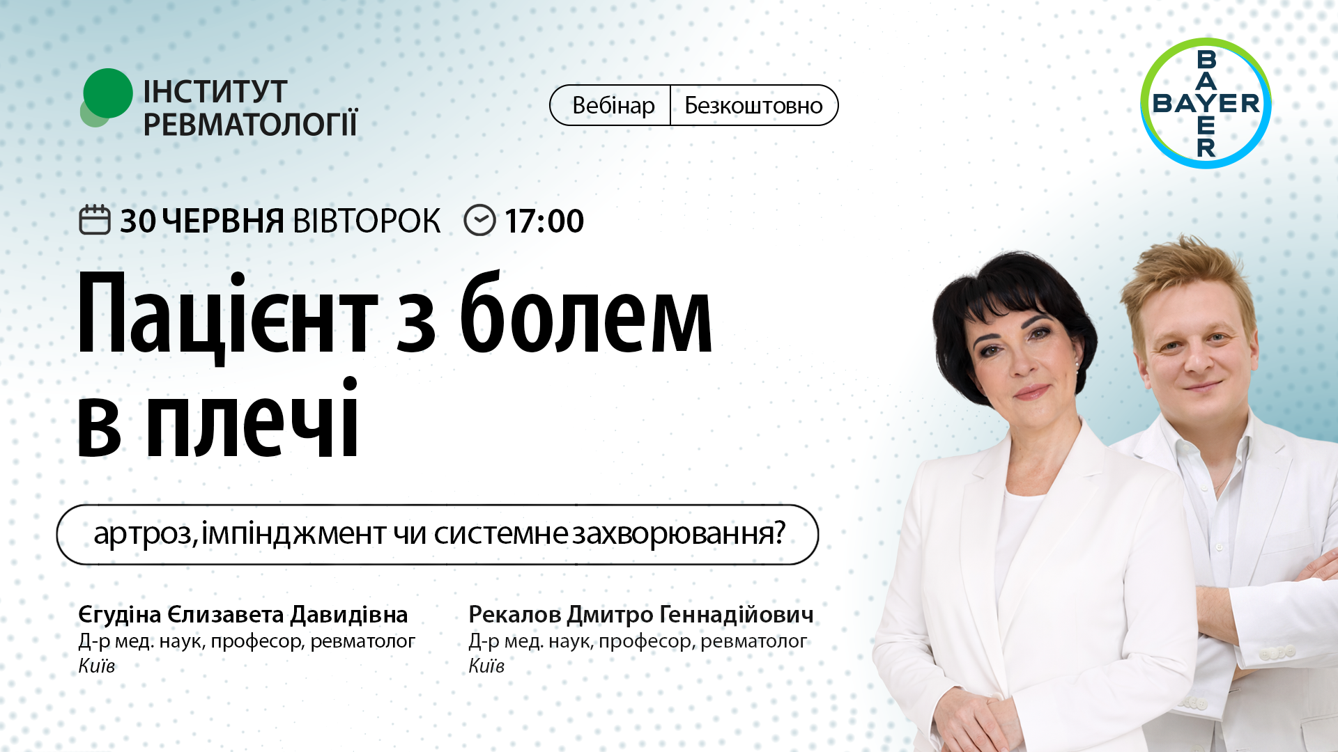 Пацієнт з болем у плечі — артроз, імпінджмент чи системне захворювання?