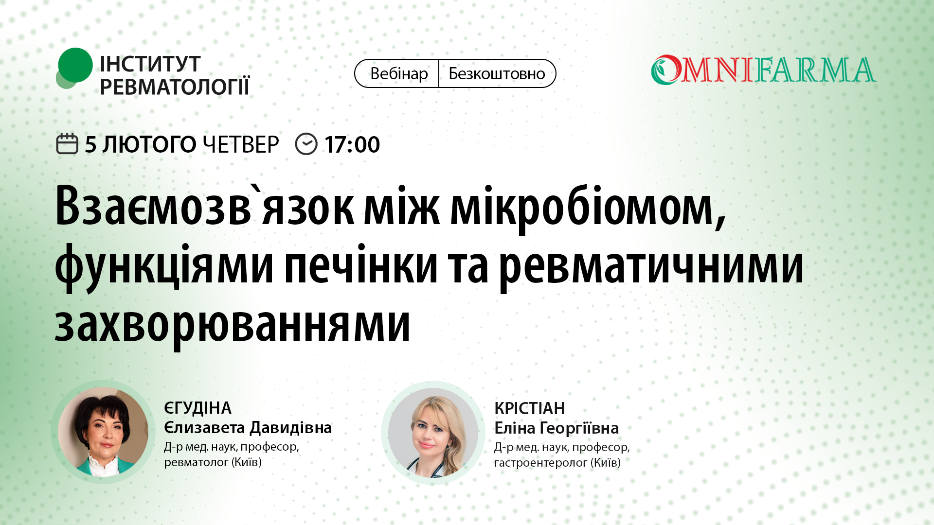 Взаємозвʼязок між мікробіомом, функціями печінки та ревматичними захворюваннями