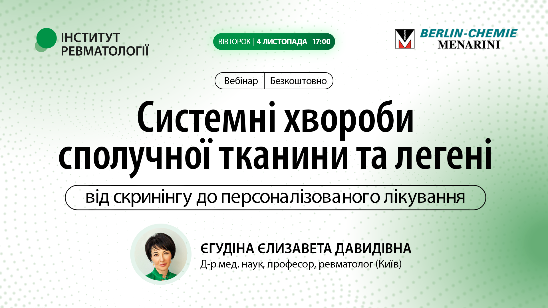 Системні хвороби сполучної тканини та легені: від скринінгу до персоналізованого лікування