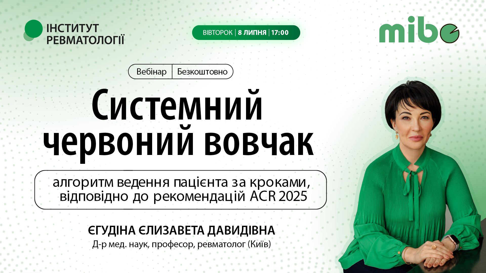 Системний червоний вовчак: алгоритм ведення пацієнта за кроками відповідно до рекомендацій ACR 2025