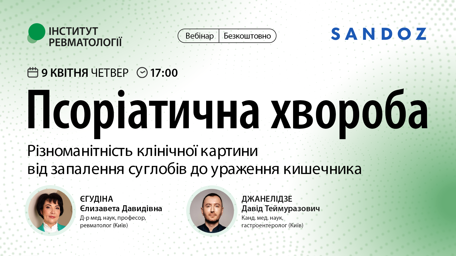 Псоріатична хвороба – різноманітність клінічної картини від запалення суглобів до ураження кишківника