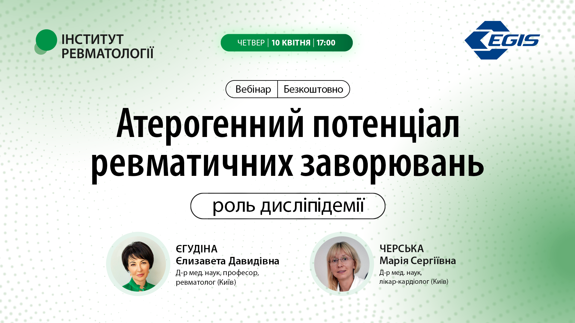 Атерогенний потенціал ревматичних захворювань: роль дисліпідемії