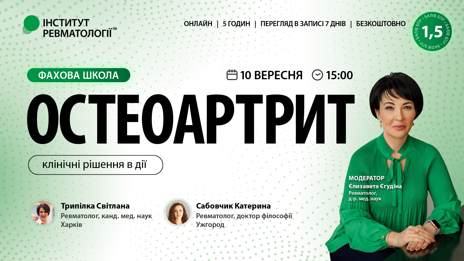 Остеоартрит: клінічні рішення в дії