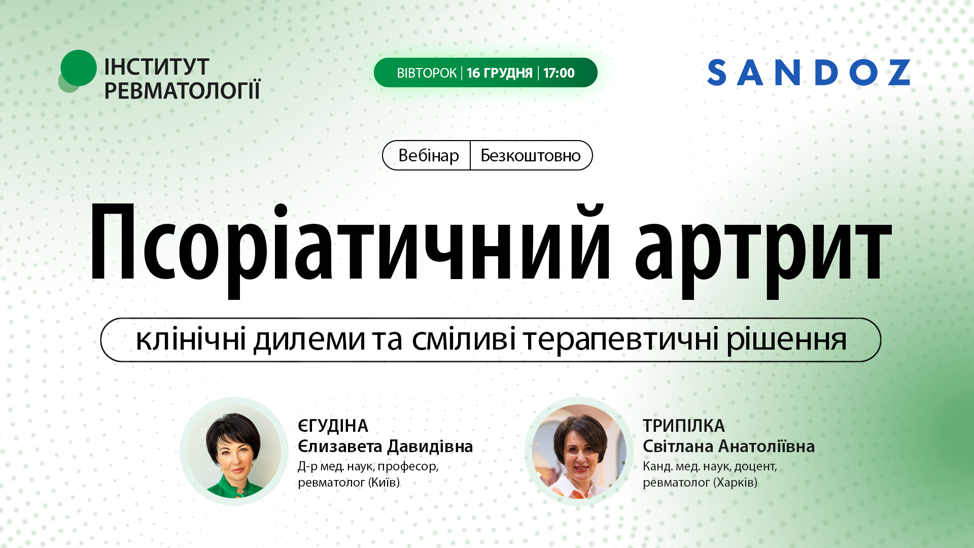 Псоріатичний артрит: клінічні дилеми та сміливі терапевтичні рішення