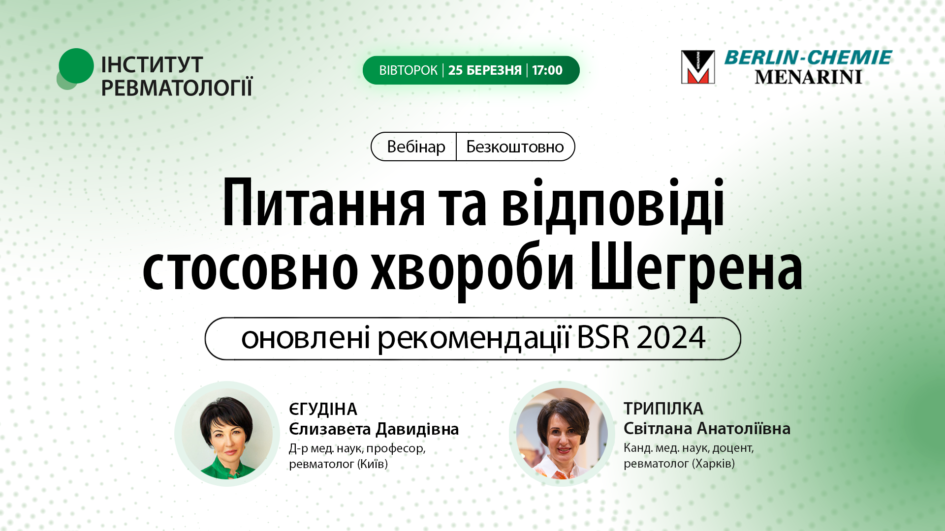 Питання та відповіді стосовно хвороби Шегрена. Оновлені рекомендації BSR 2024