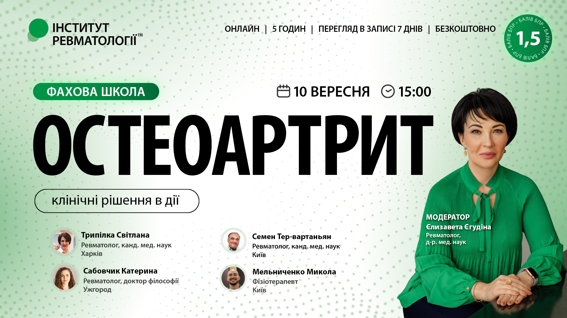 Остеоартрит: клінічні рішення в дії