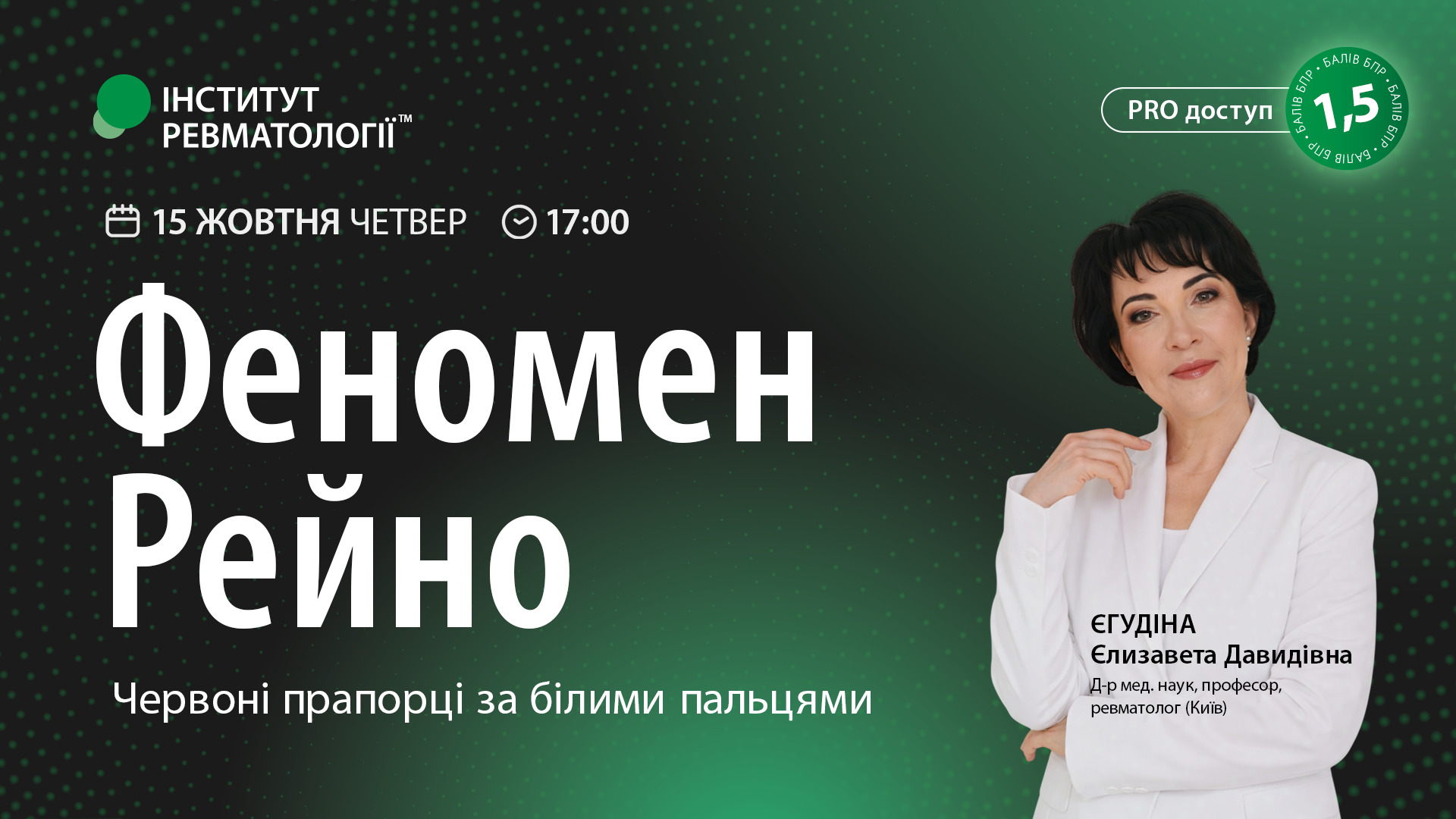 Феномен Рейно: червоні прапорці за білими пальцями