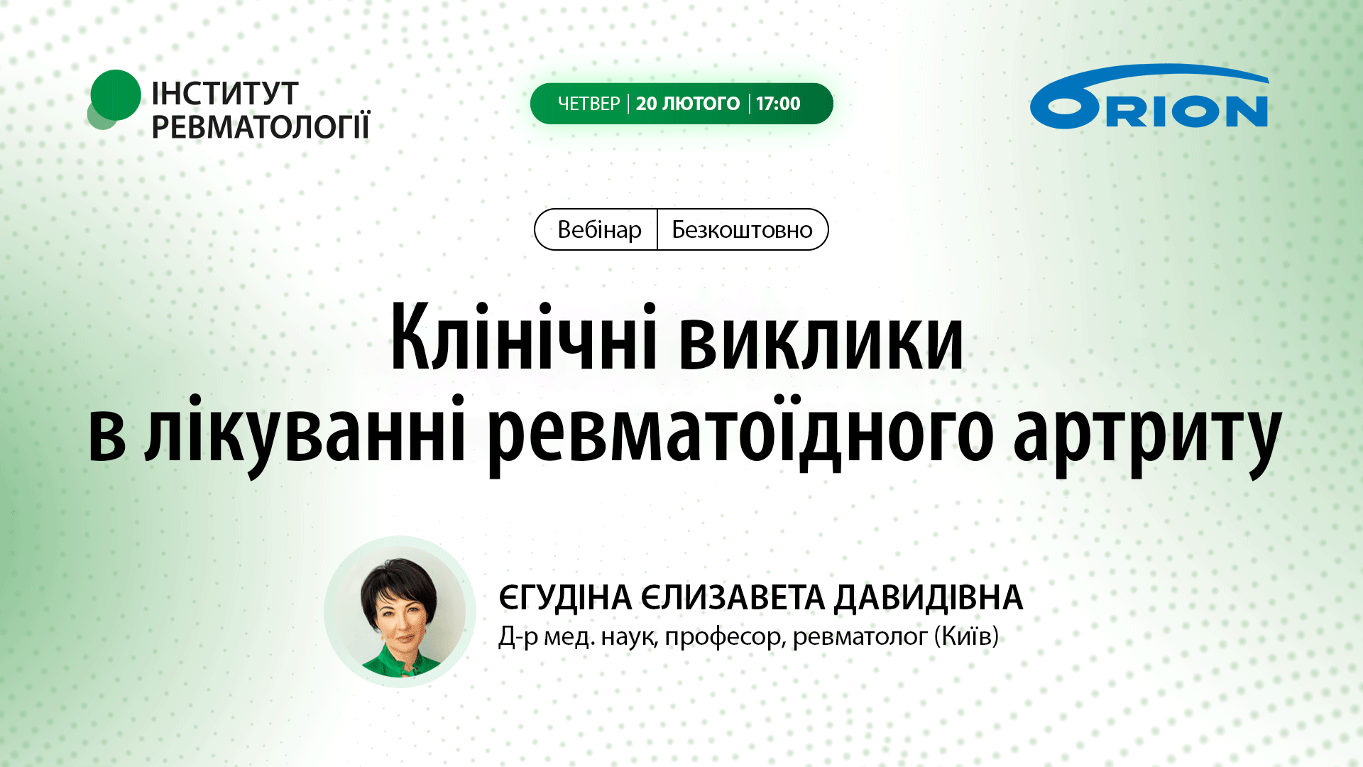 Клінічні виклики в лікуванні ревматоїдного артриту