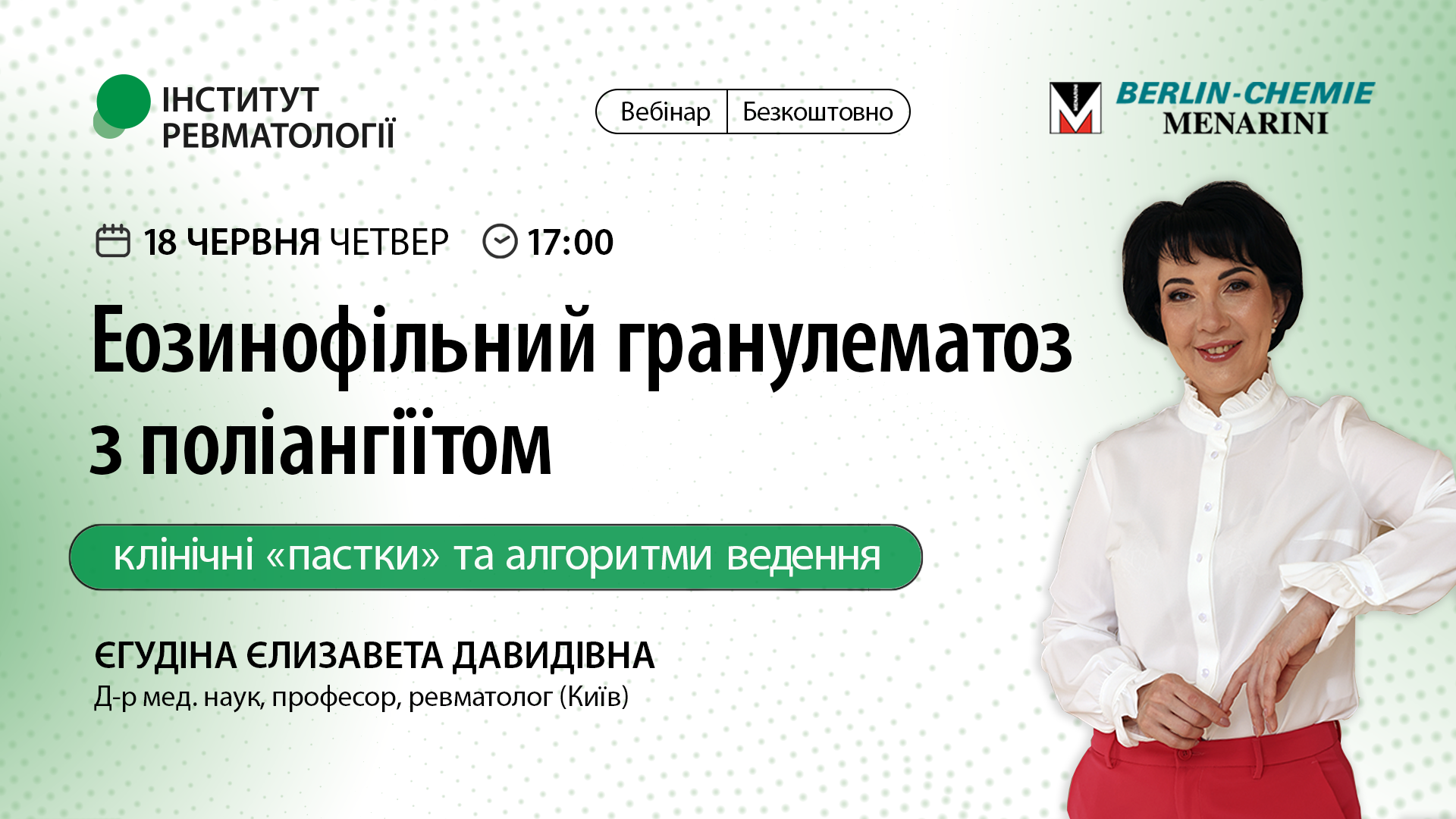 Еозинофільний гранулематоз з поліангіїтом: клінічні «пастки» та алгоритми ведення