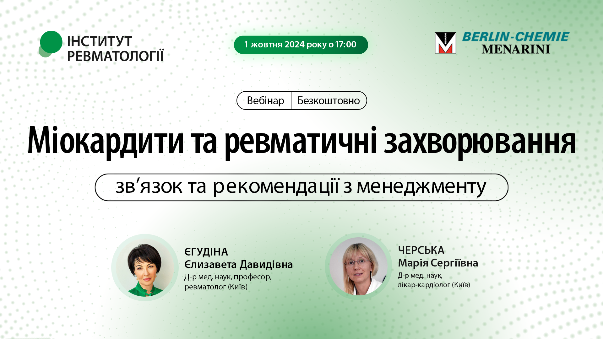 Міокардити та ревматичні захворювання. Звʼязок та рекомендації з менеджменту