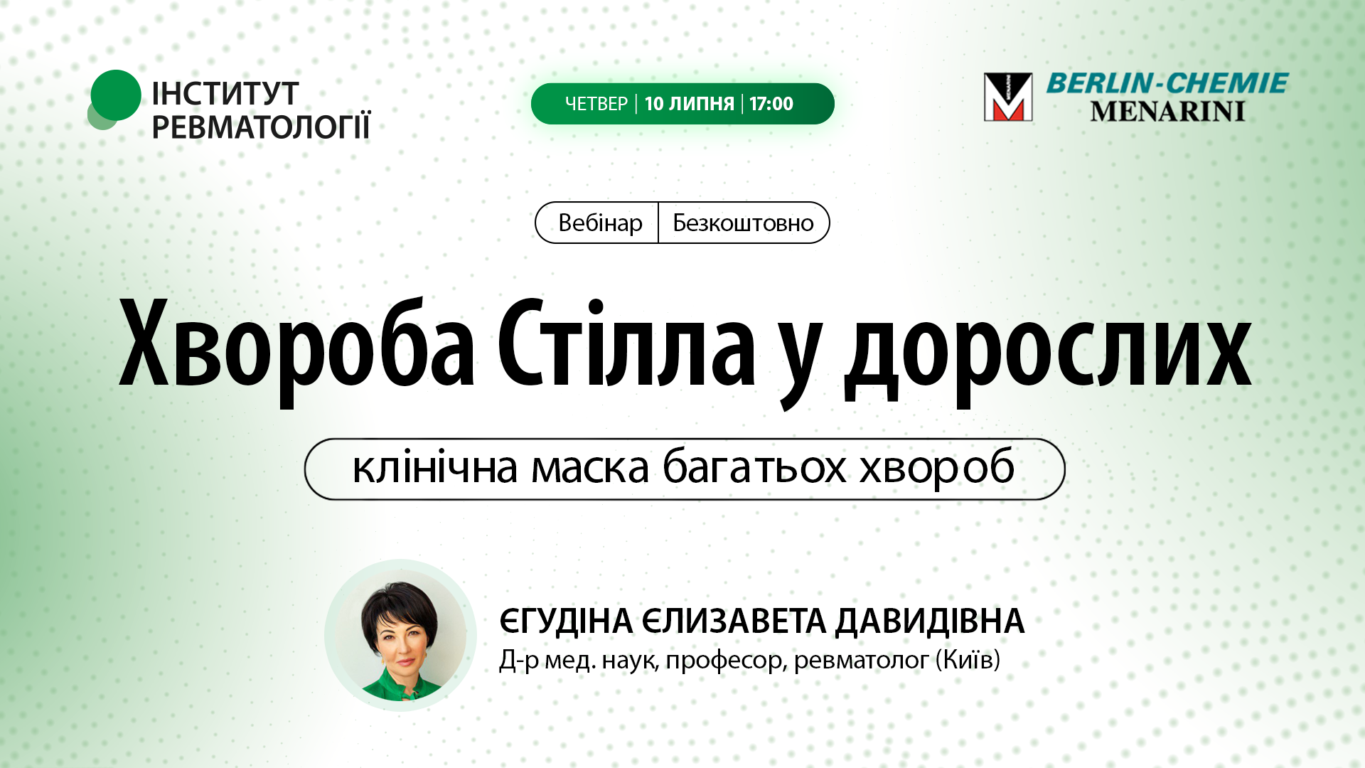 Хвороба Стілла у дорослих — клінічна маска багатьох хвороб