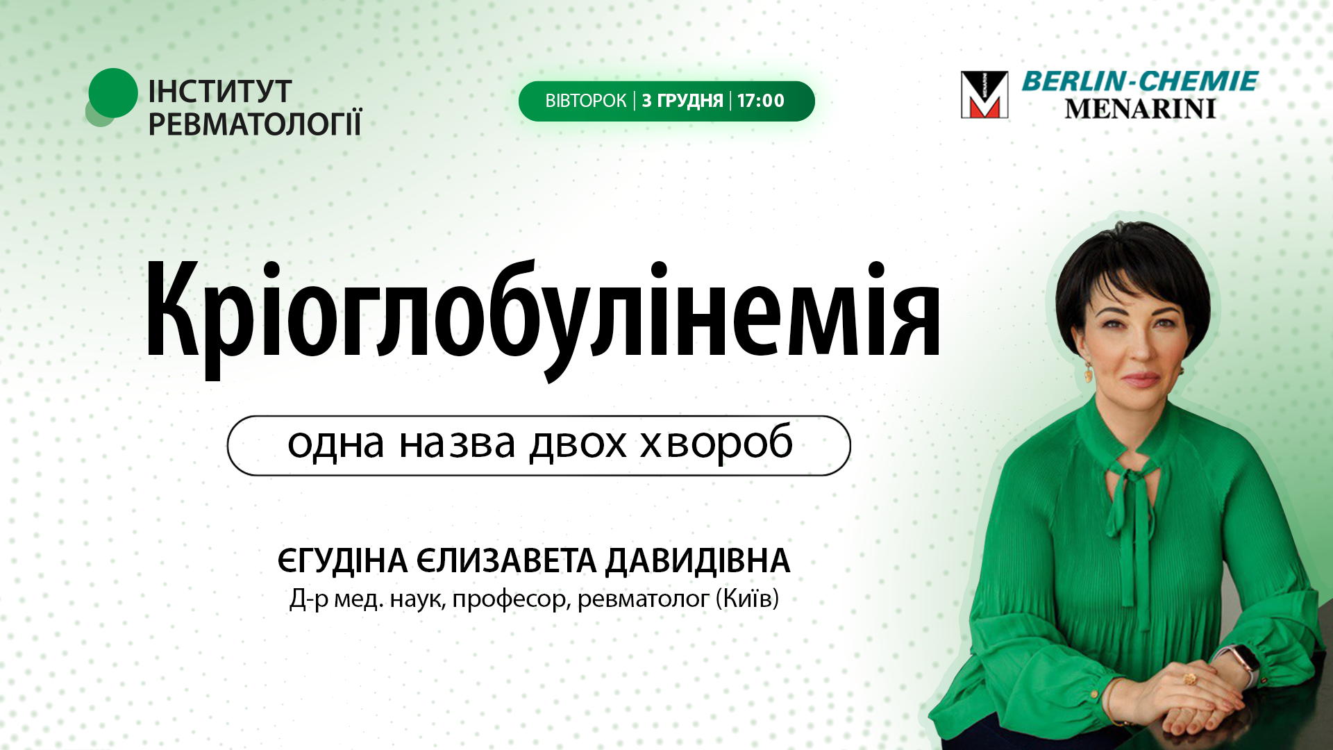 Кріоглобулінемія – одна назва двох хвороб