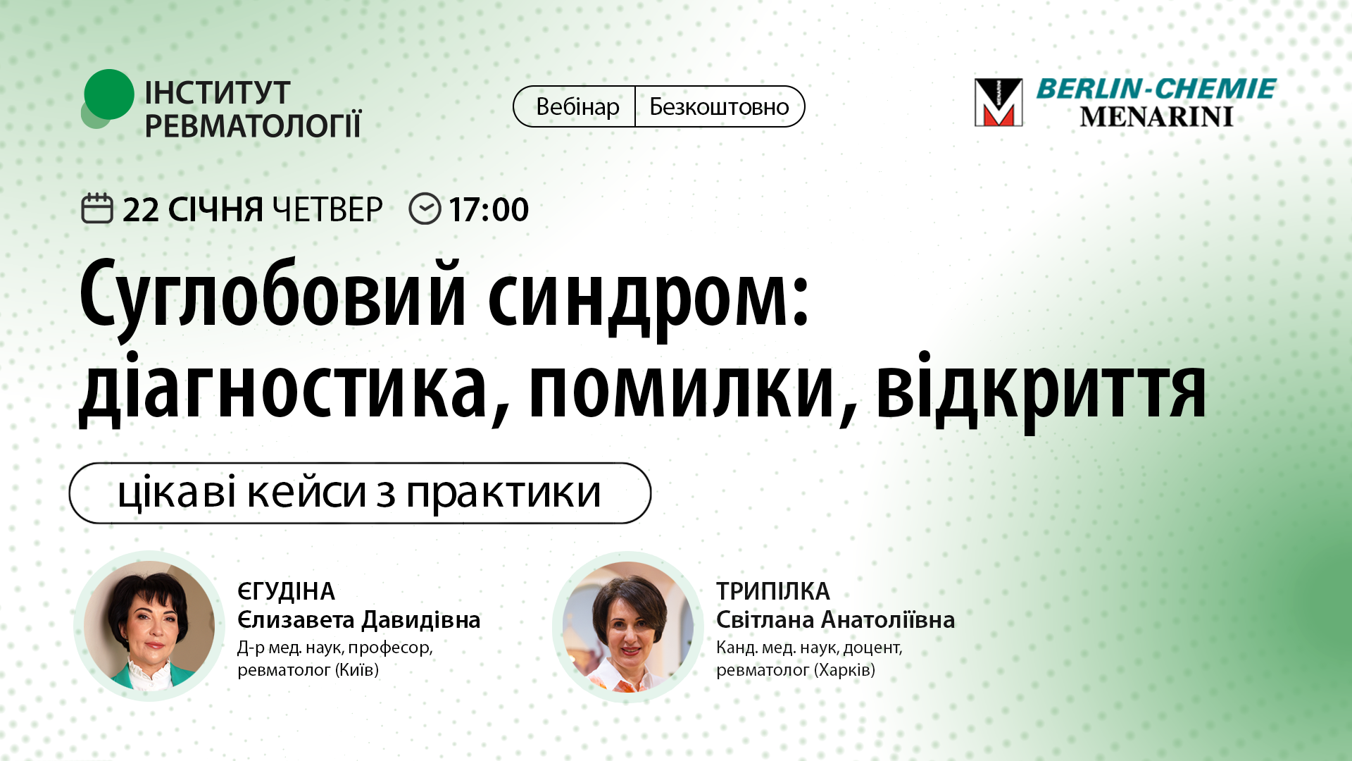 Суглобовий синдром: діагностика, помилки, відкриття. Цікаві кейси з практики