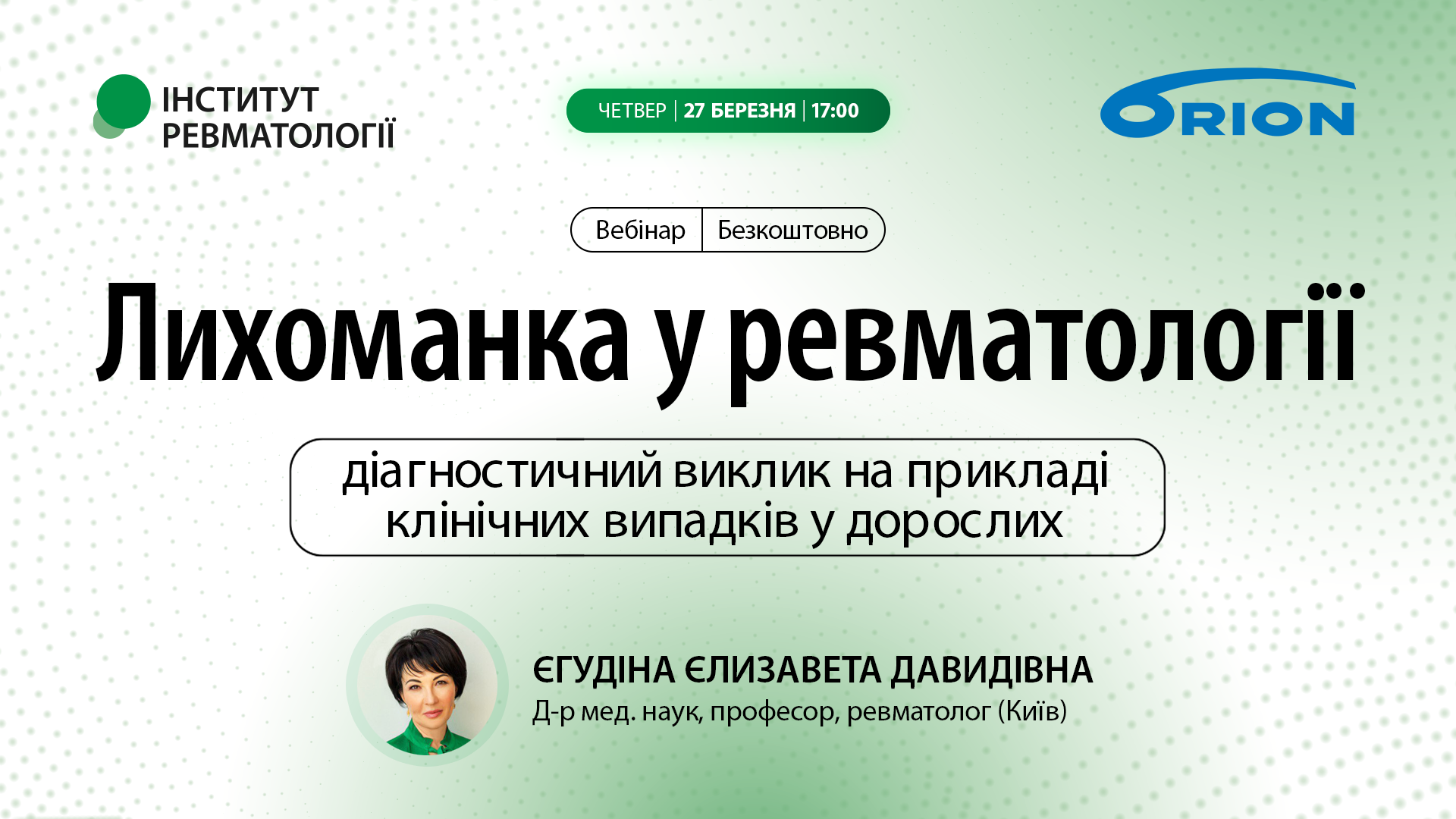 Лихоманка у ревматології: діагностичний виклик на прикладі клінічних випадків