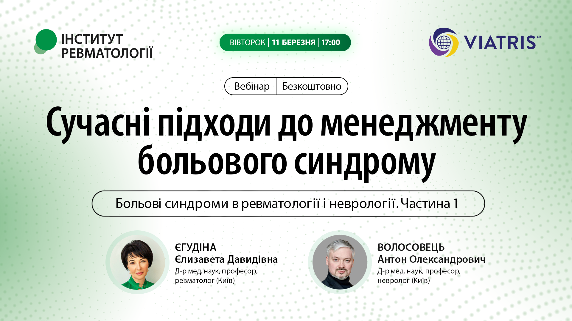 Сучасні підходи до менеджменту больового синдрому