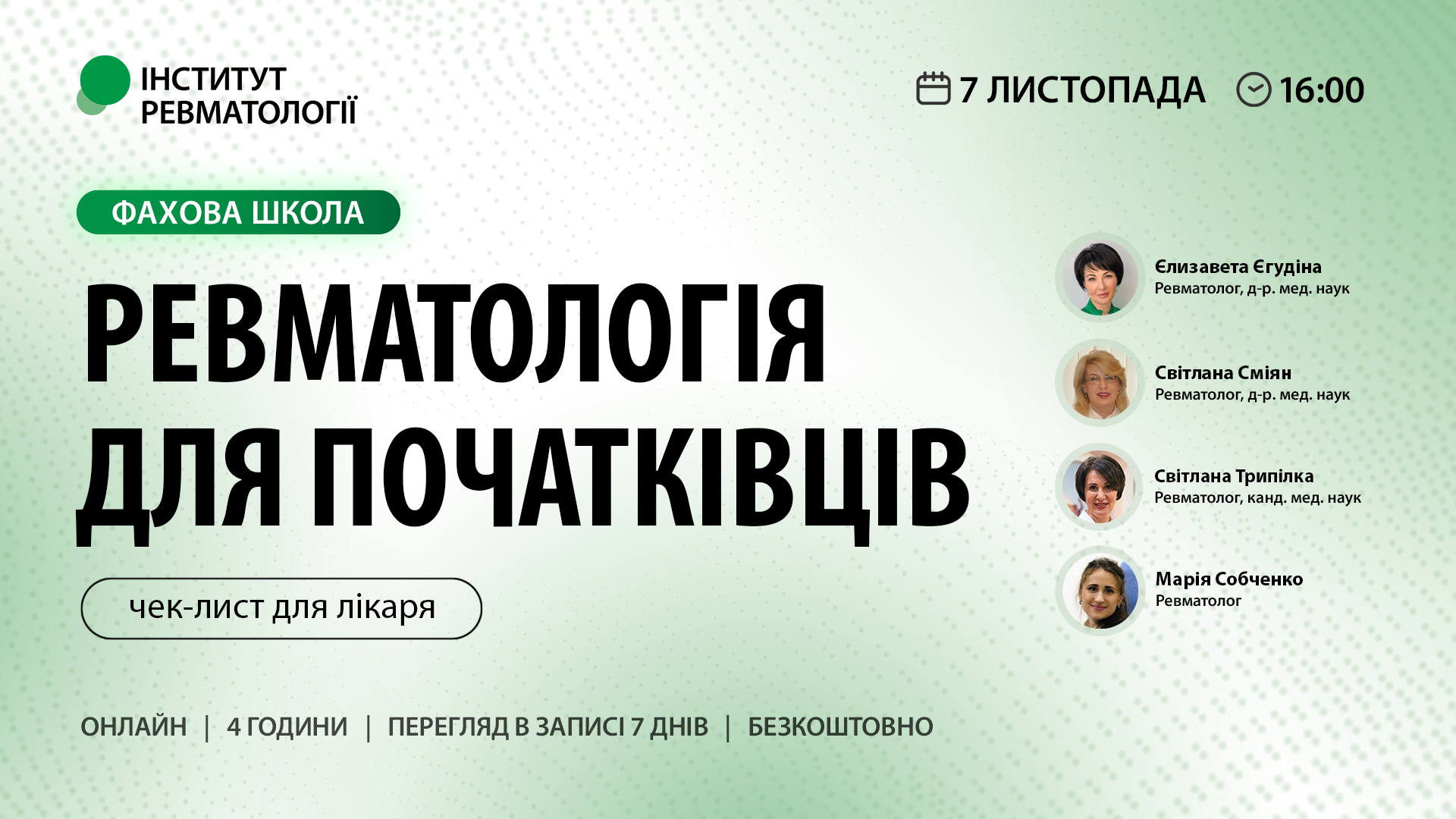 Ревматологія для початківців — чек-лист для лікаря