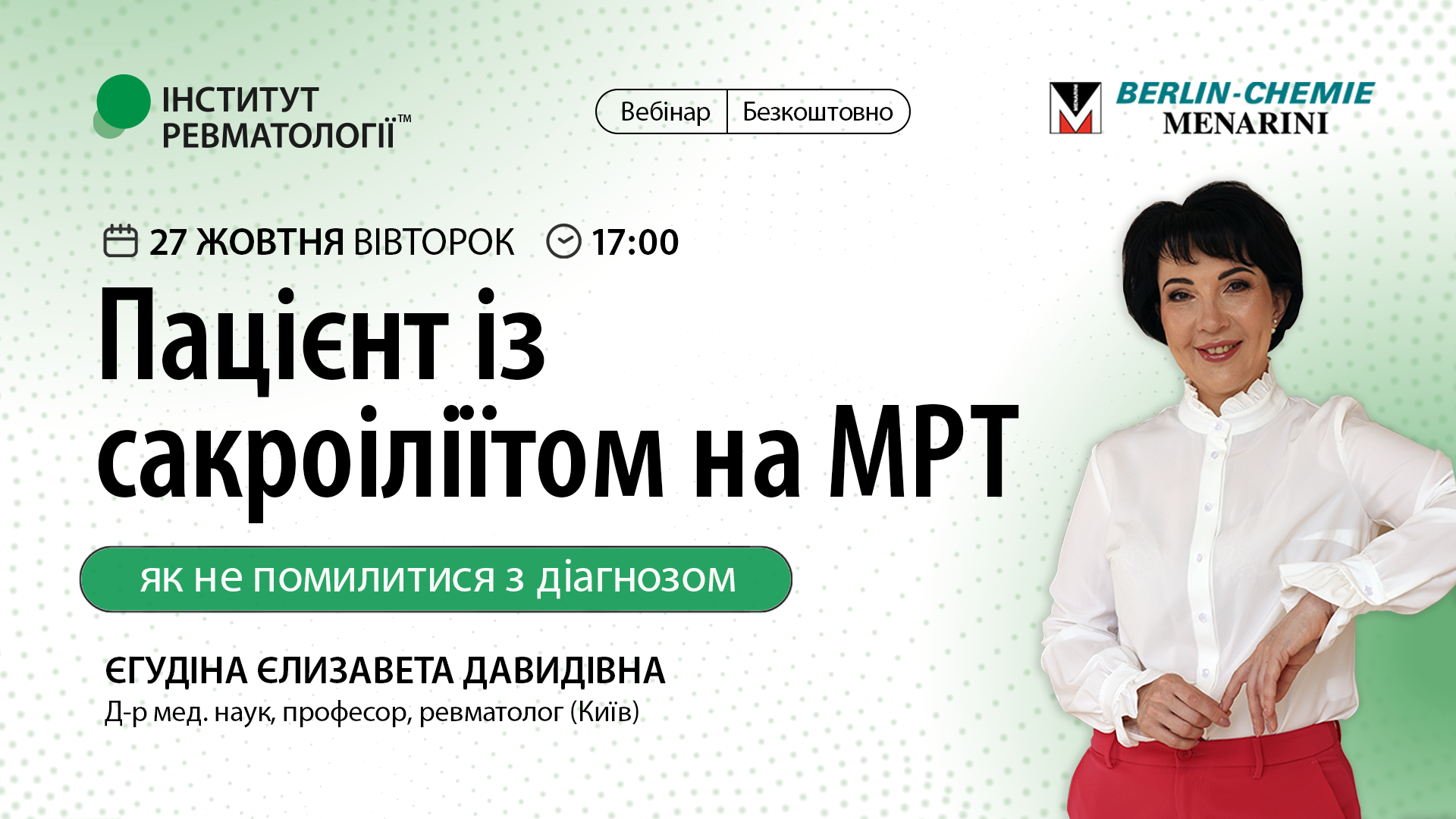 Пацієнт із сакроіліїтом на МРТ: як не помилитися з діагнозом