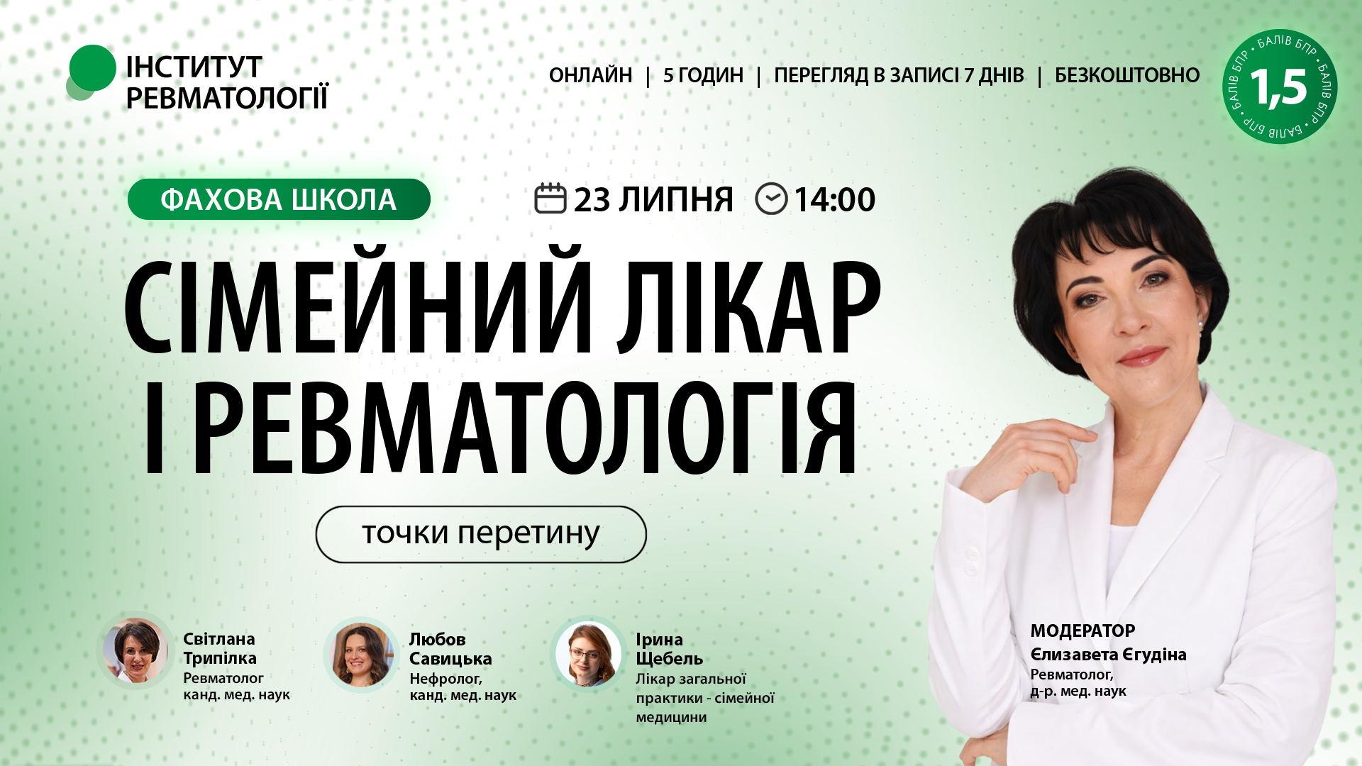 Сімейний лікар і ревматологія: точки перетину