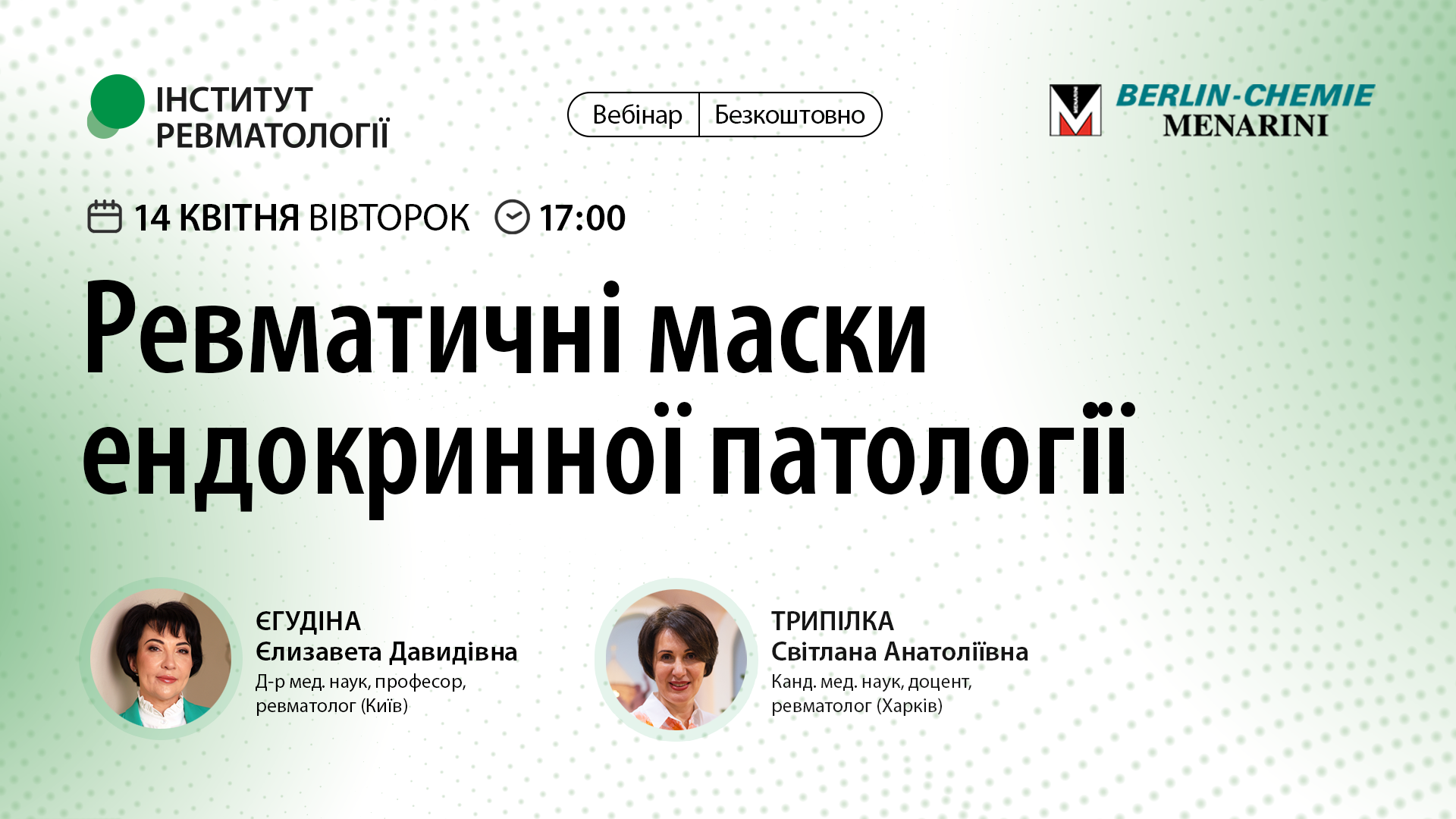 Ревматичні маски ендокринної патології