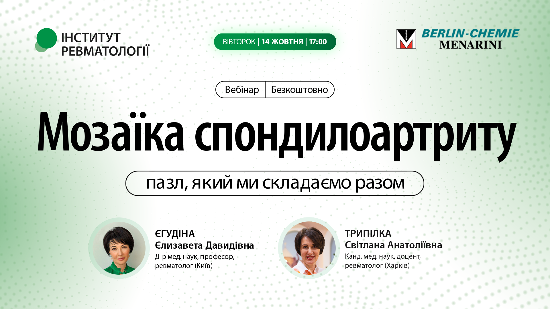 Мозаїка спондилоартриту: пазл, який ми складаємо разом