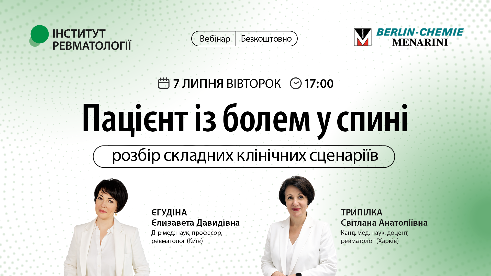 Пацієнт із болем у спині: розбір складних клінічних сценаріїв