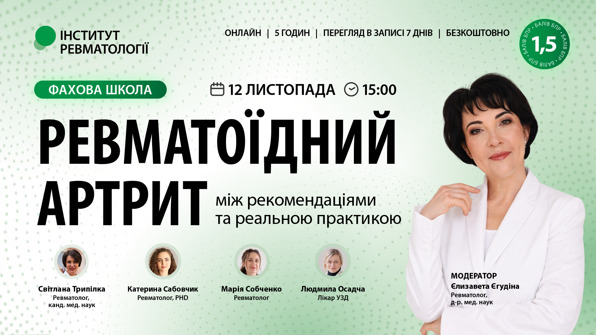 Ревматоїдний артрит: між рекомендаціями та реальною практикою
