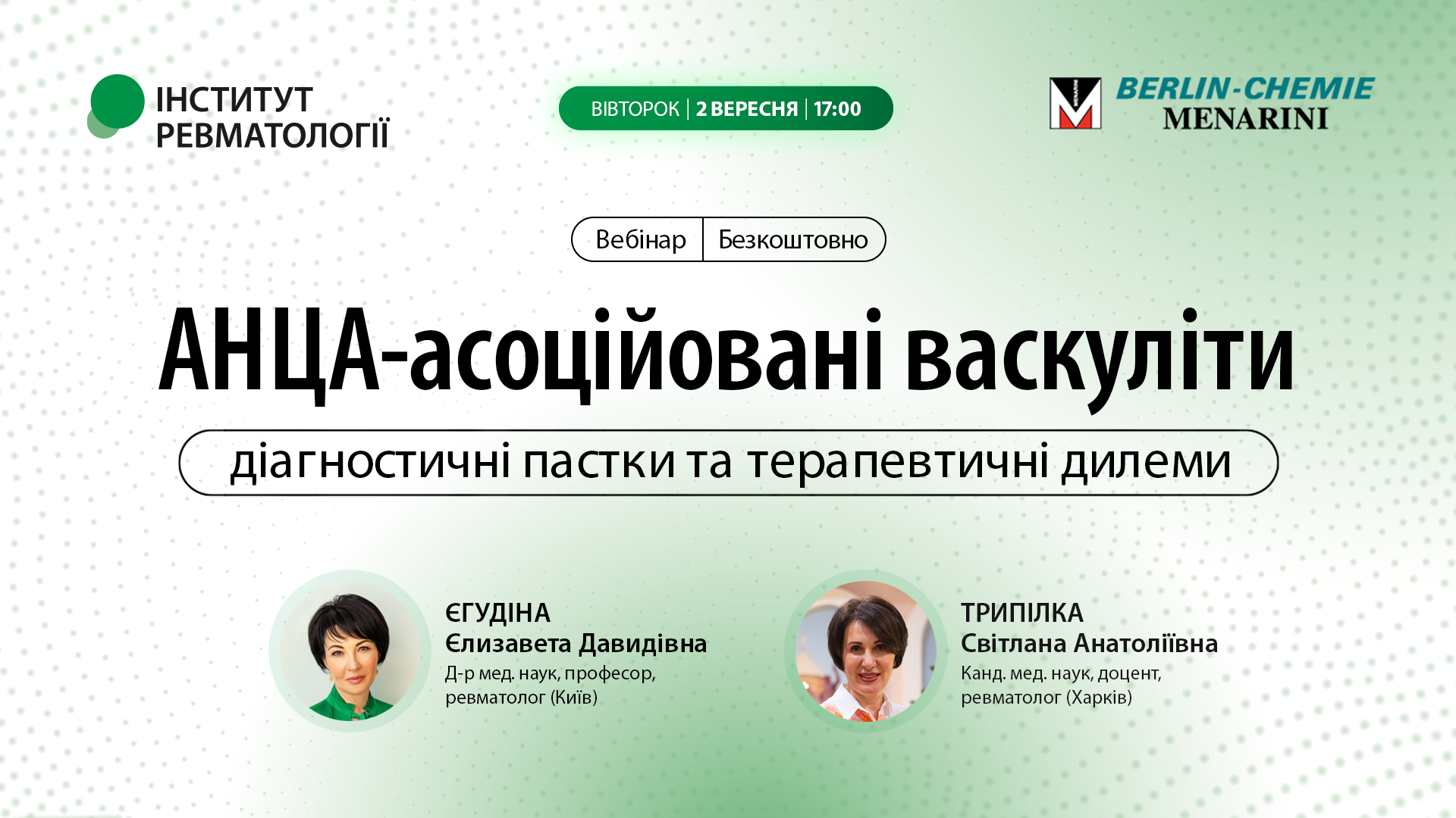 АНЦА-асоційовані васкуліти — діагностичні пастки та терапевтичні дилеми