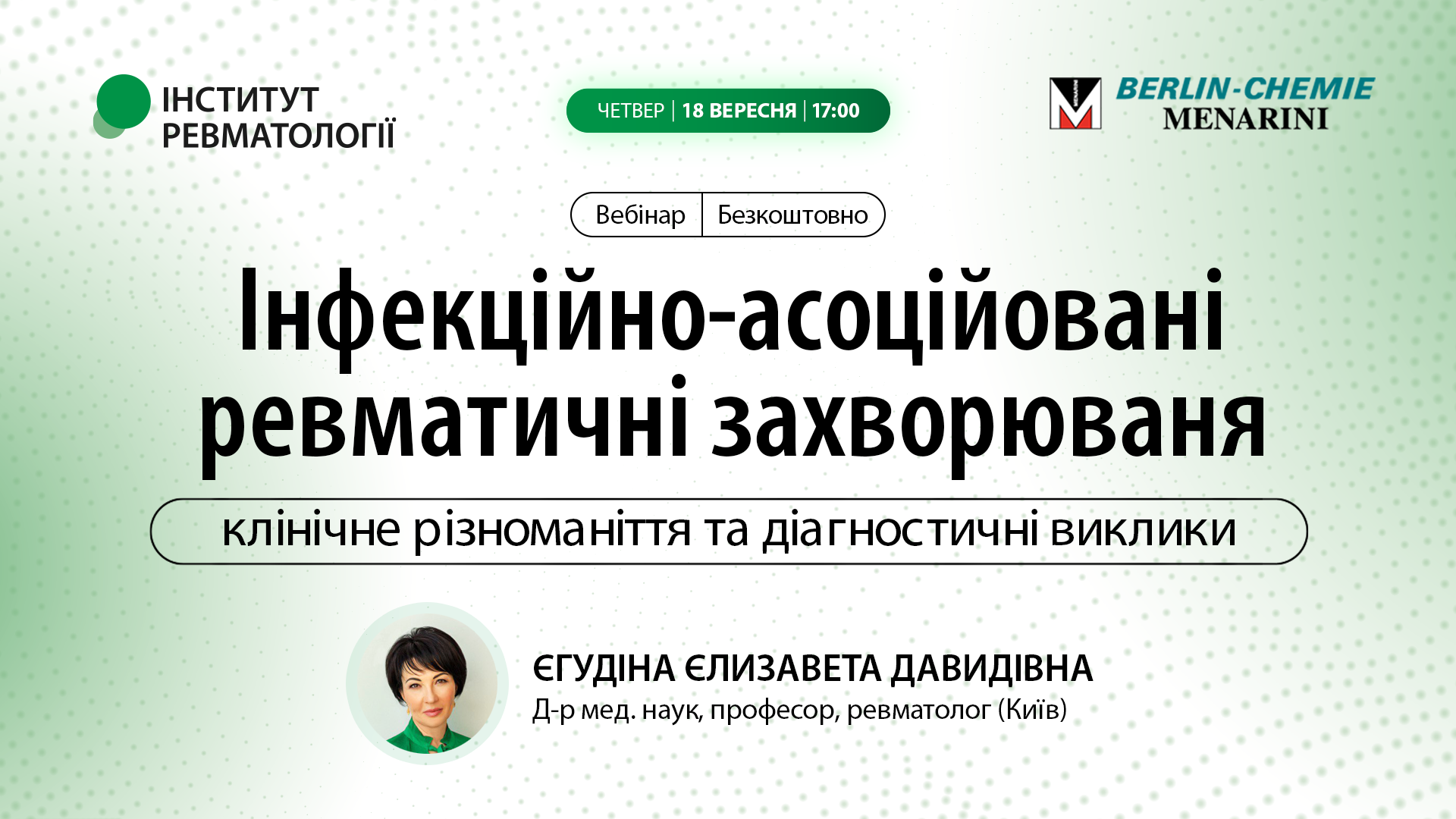 Інфекційно-асоційовані ревматичні захворювання - клінічне різноманіття та діагностичні виклики