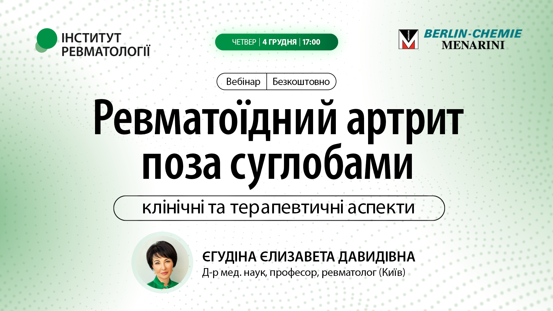 Ревматоїдний артрит поза суглобами: клінічні та терапевтичні аспекти