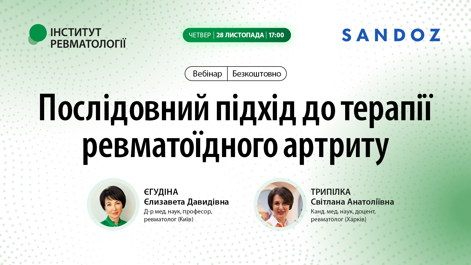 Послідовний підхід до терапії ревматоїдного артриту