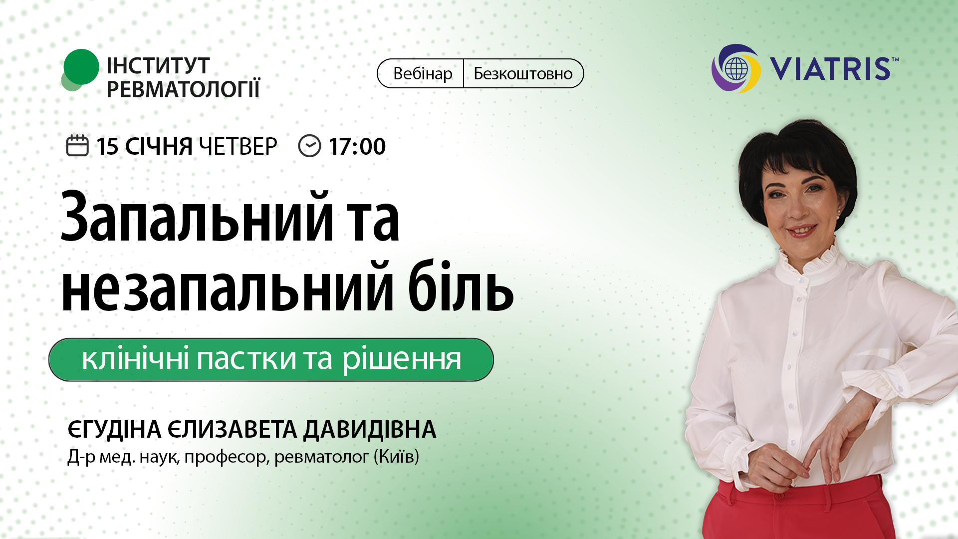 Запальний та незапальний біль: клінічні пастки та рішення