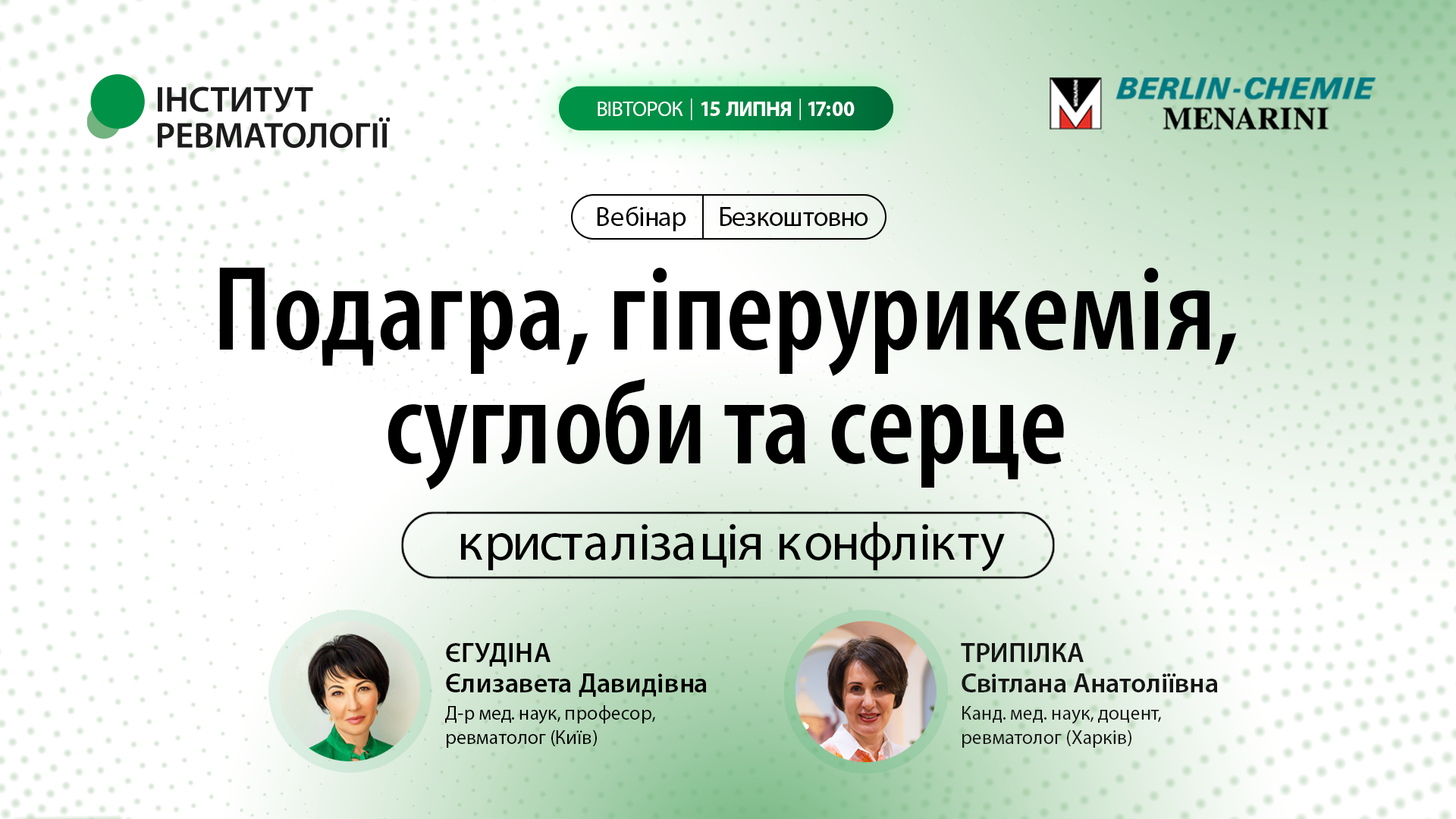 Подагра, гіперурикемія, суглоби та серце — кристалізація конфлікту
