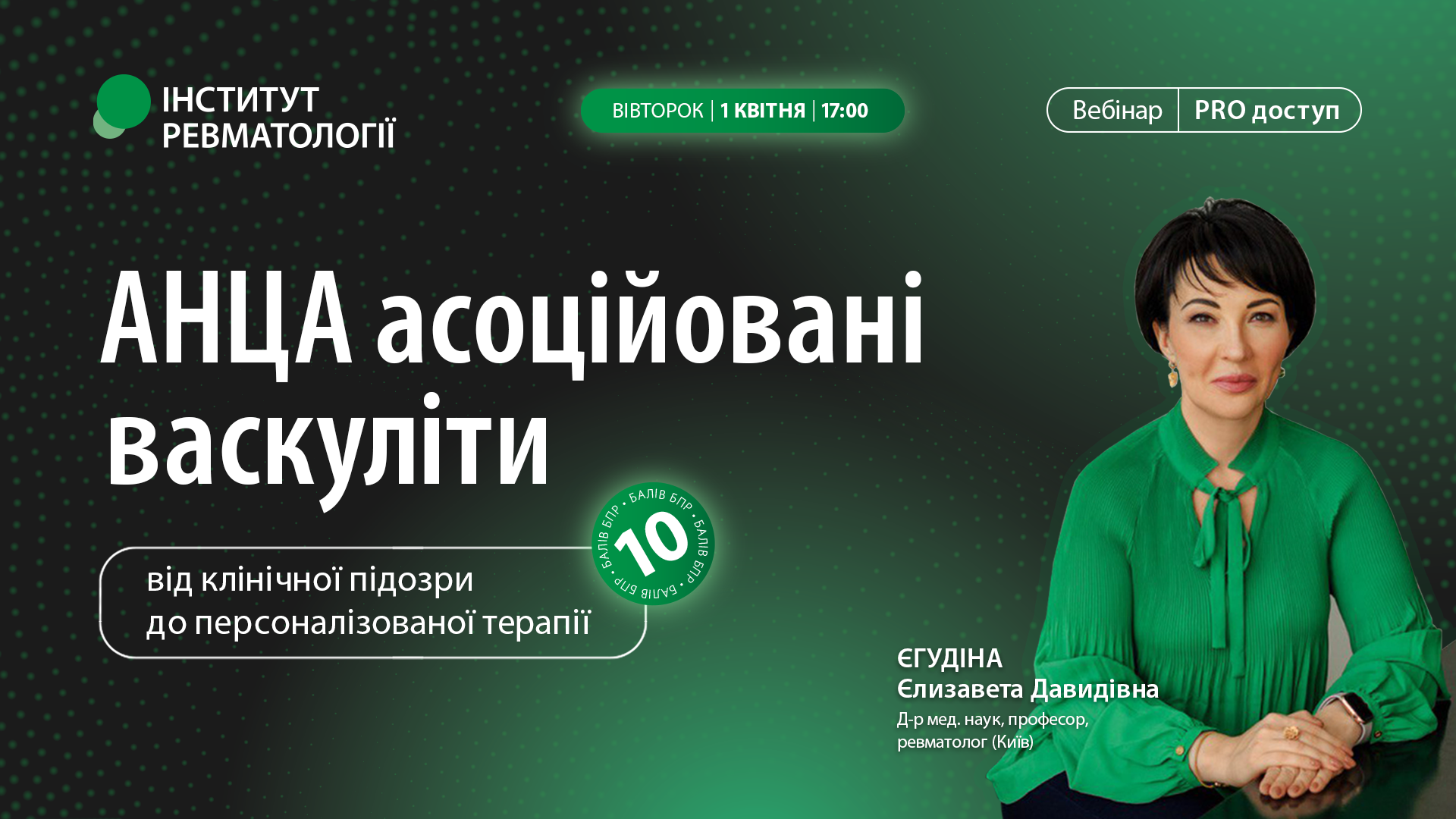 АНЦА асоційовані васкуліти – від клінічної підозри до персоналізованої терапії