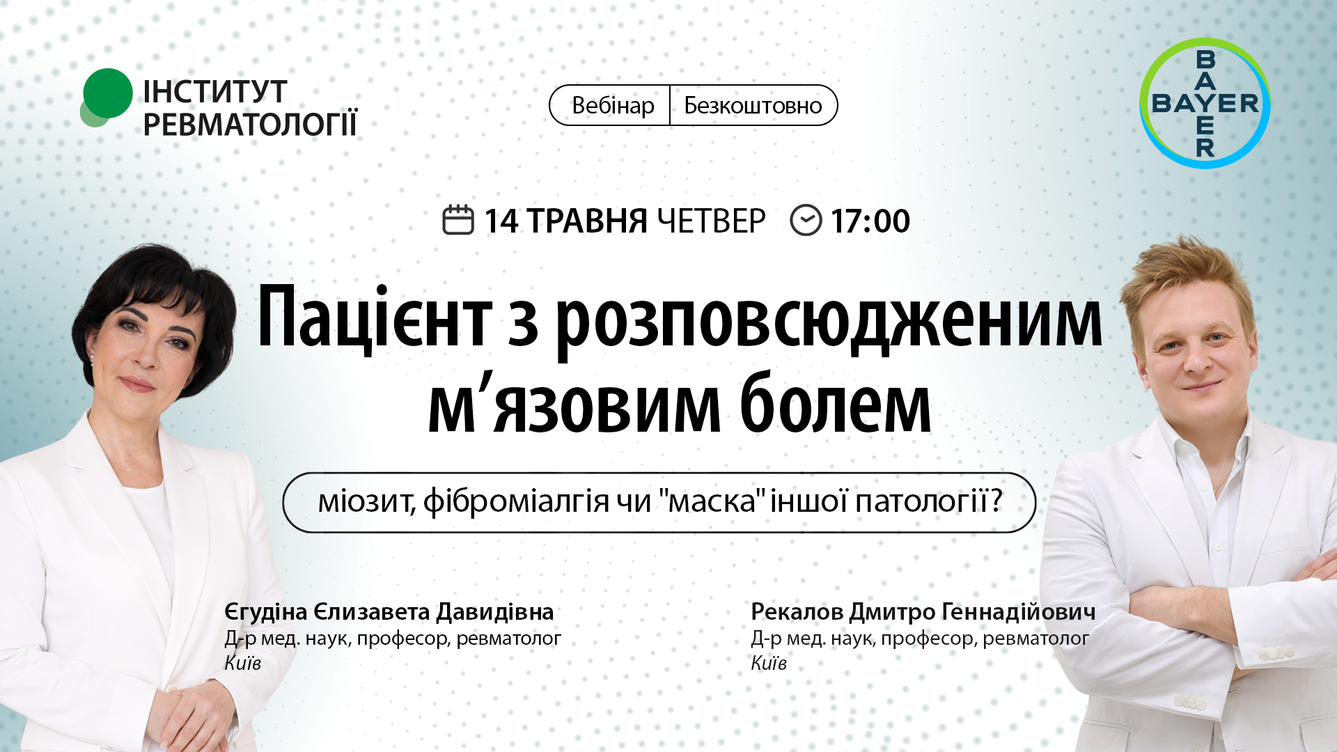 Пацієнт з розповсюдженим м’язовим болем: міозит, фіброміалгія чи «маска» іншої патології?