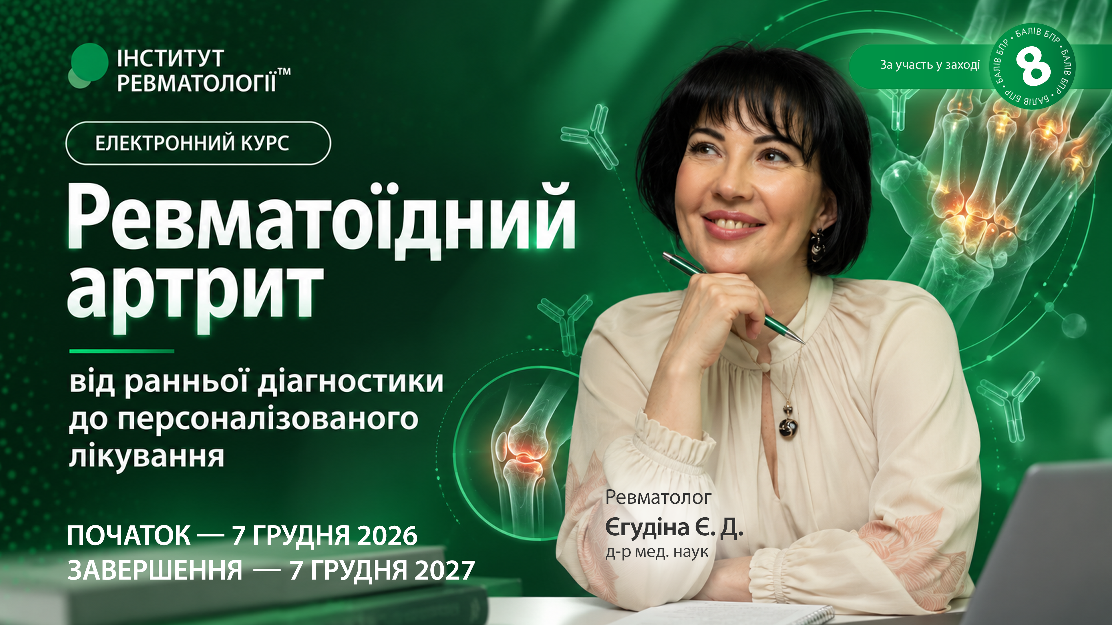 Ревматоїдний артрит: від ранньої діагностики до персоналізованого лікування