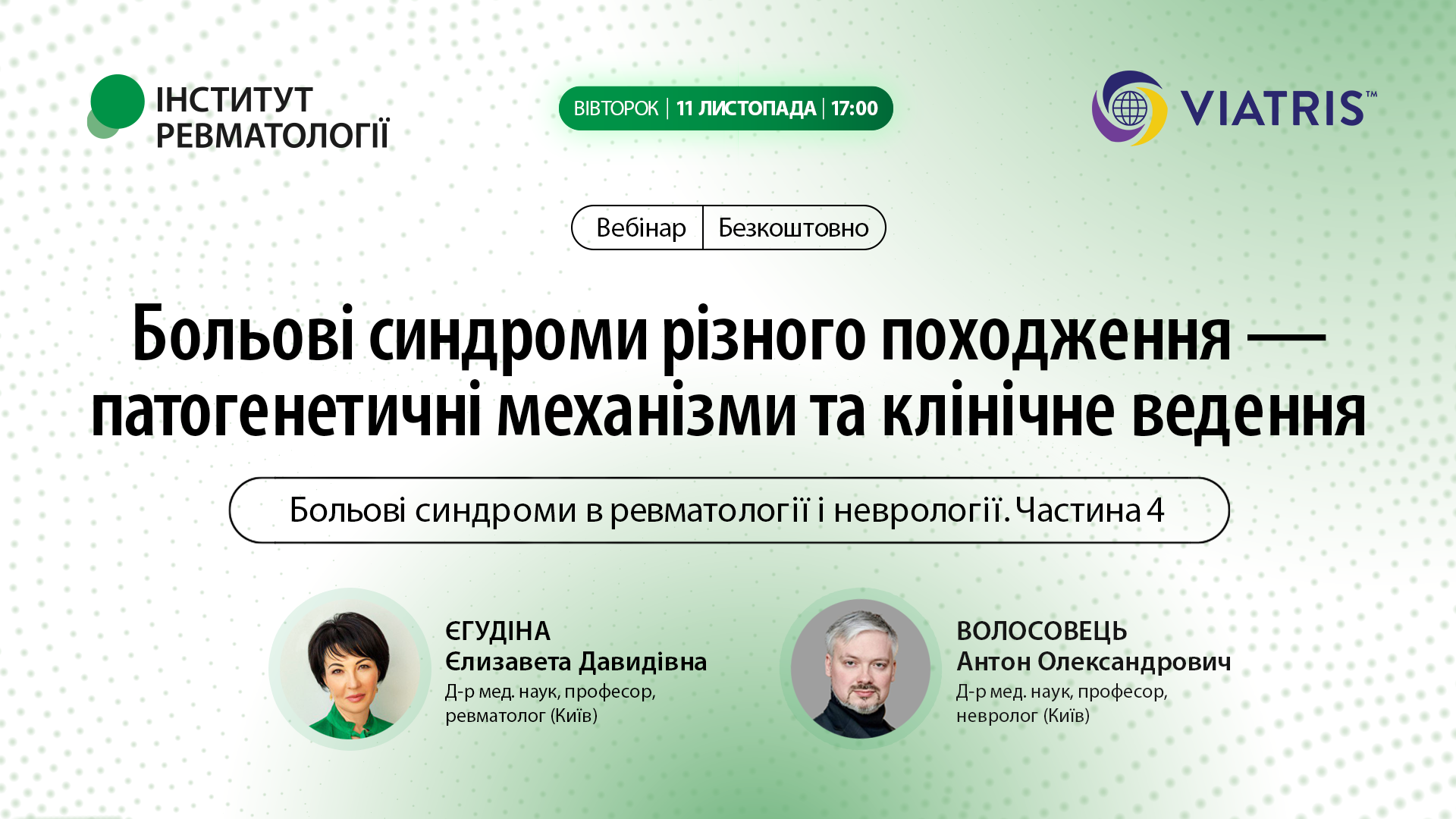 Больові синдроми різного походження: патогенетичні механізми та клінічне ведення