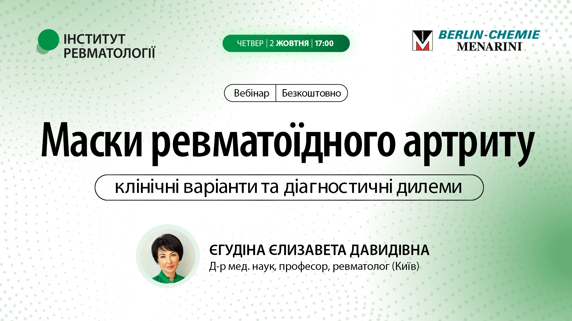 Маски ревматоїдного артриту: клінічні варіанти та діагностичні дилеми