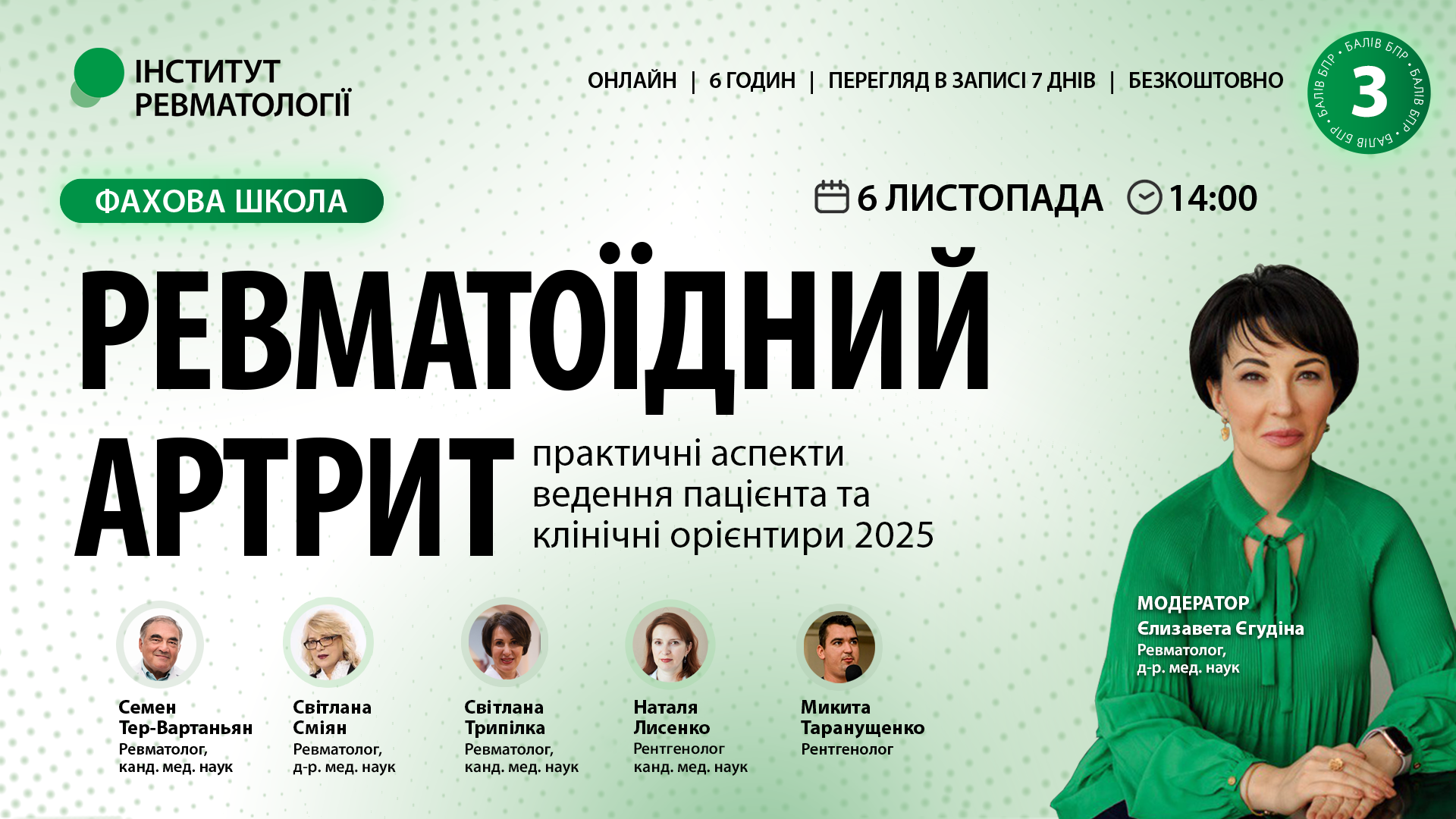 Ревматоїдний артрит: практичні аспекти ведення пацієнта та клінічні орієнтири 2025