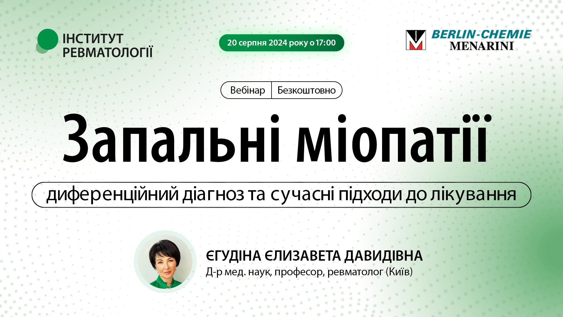 Запальні міопатії — диференційний діагноз та сучасні підходи до лікування