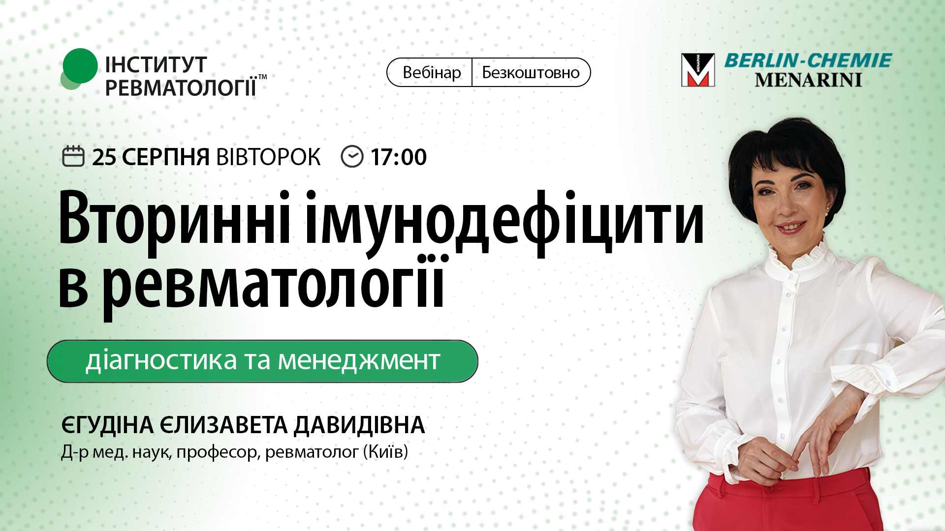 Вторинні імунодефіцити в ревматології: діагностика та менеджмент