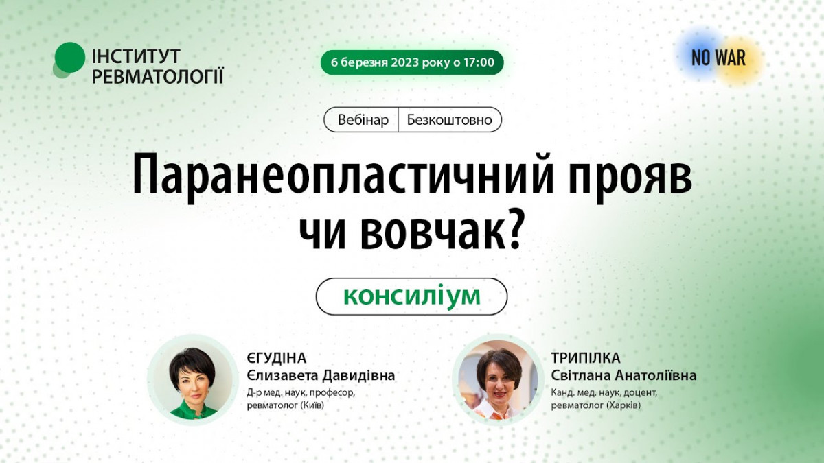 Консиліум: паранеопластичний прояв чи вовчак?1676872240