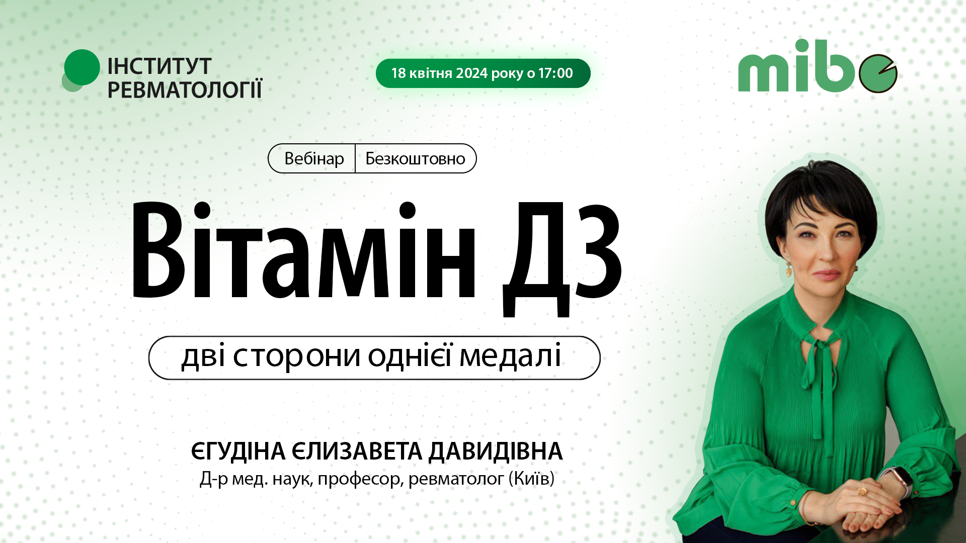 Вітамін Д3 – дві сторони однієї медалі